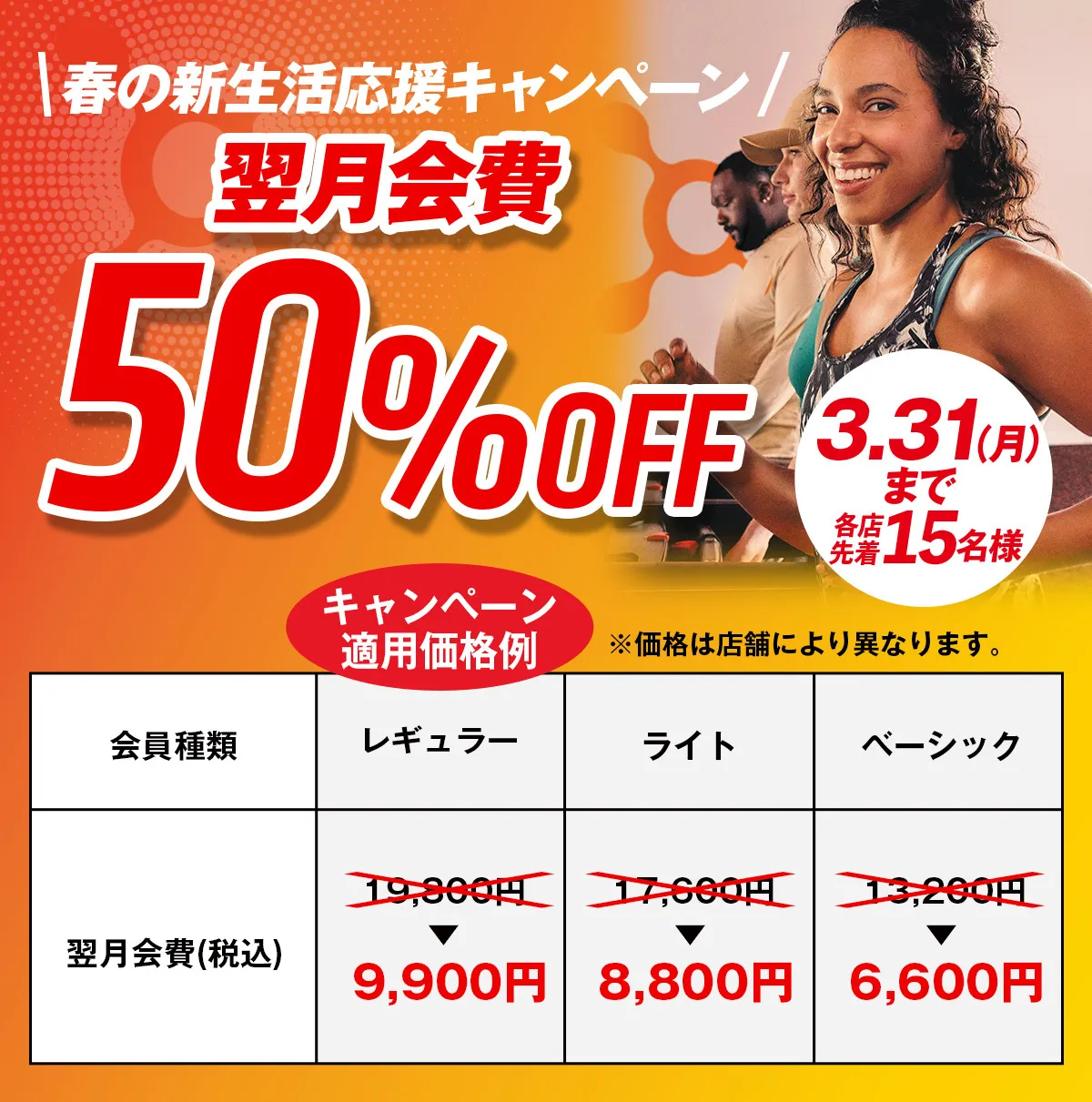 キャンペーン
