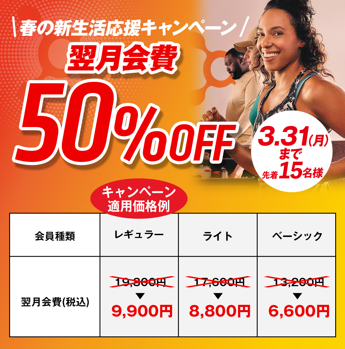 キャンペーン
