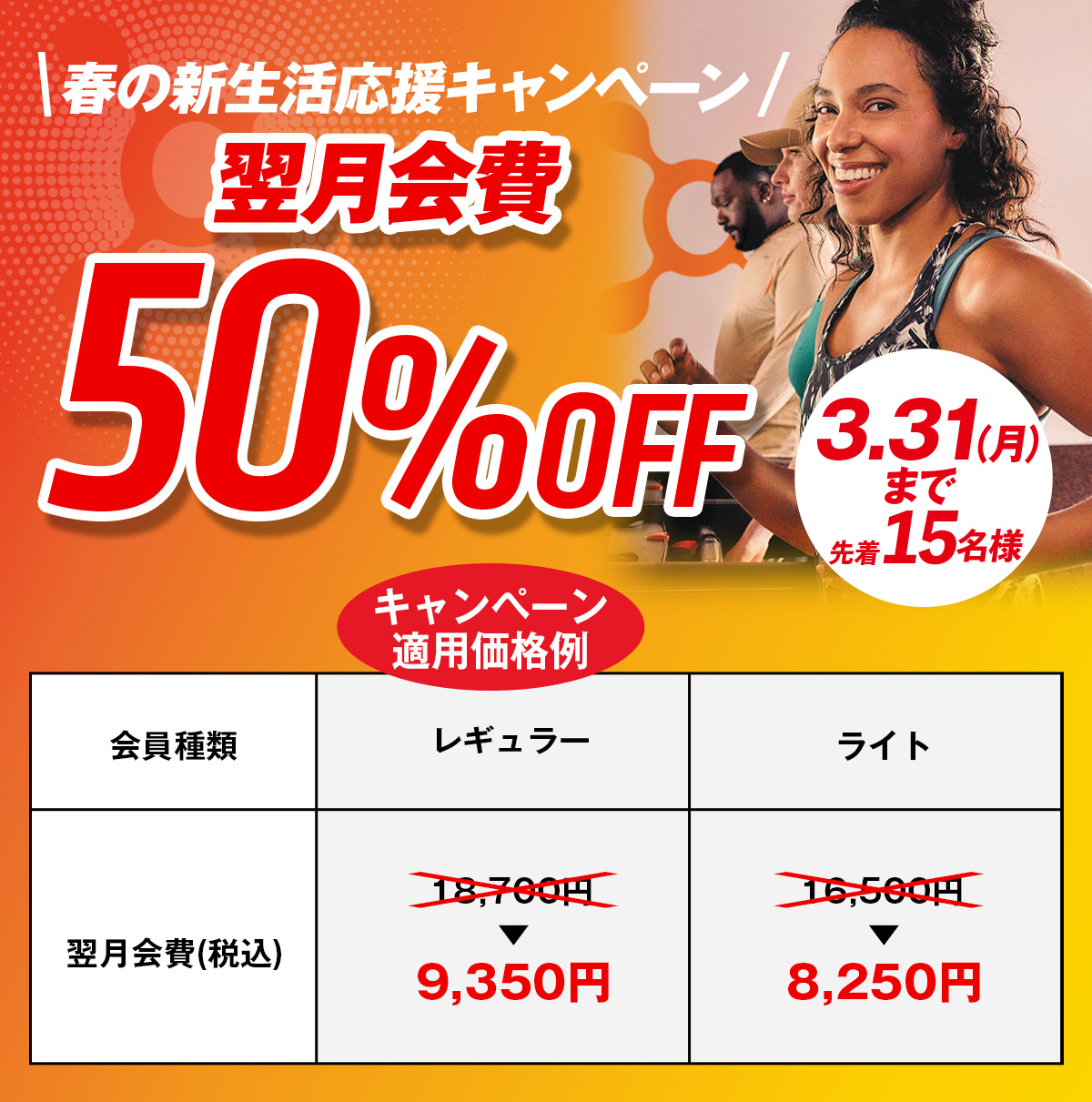 キャンペーン